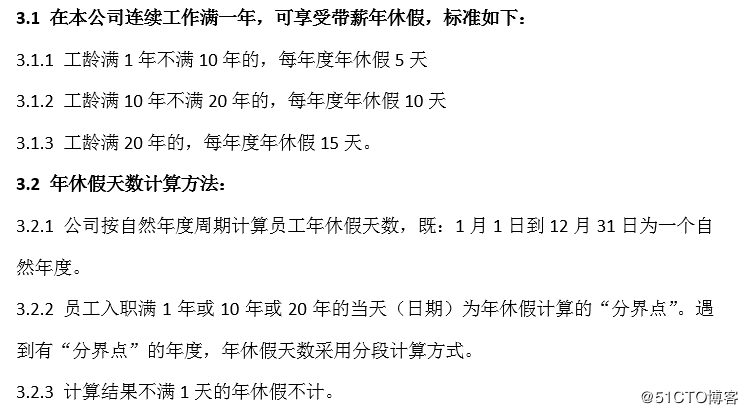 Excel中年休假的计算 Excel中年休假的计算