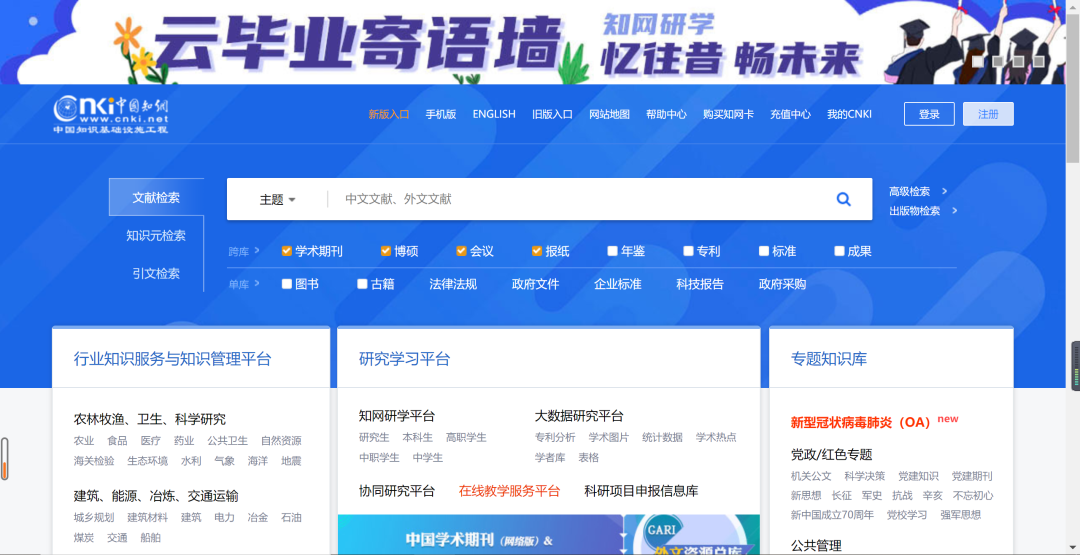 拆掉知网的墙 拆掉知网的墙