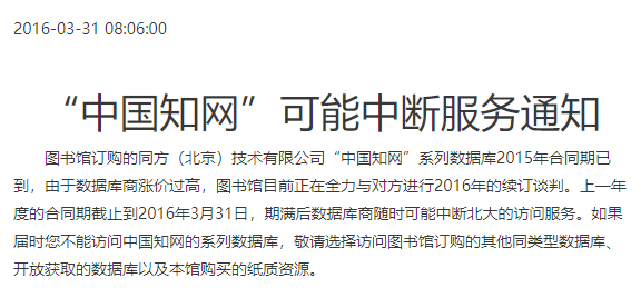 拆掉知网的墙 拆掉知网的墙