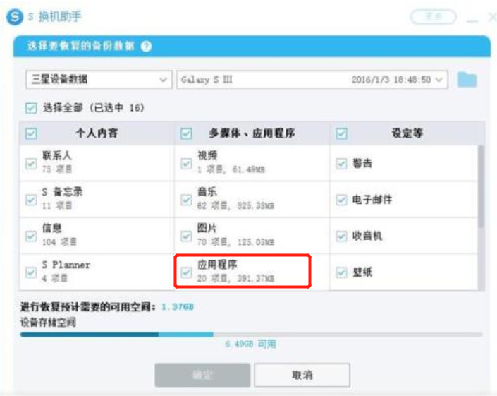 S换机助手-选项