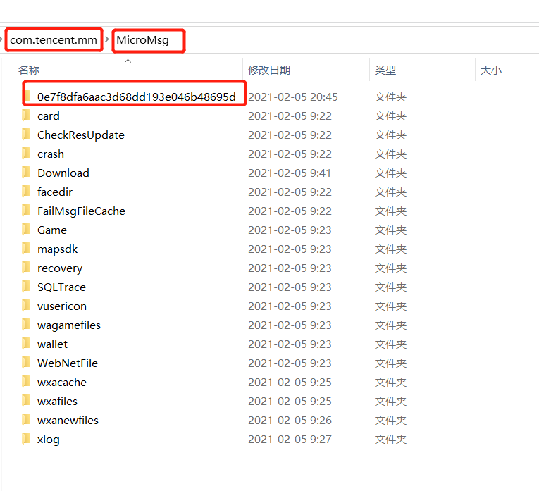 微信在安卓系统内的存放路径