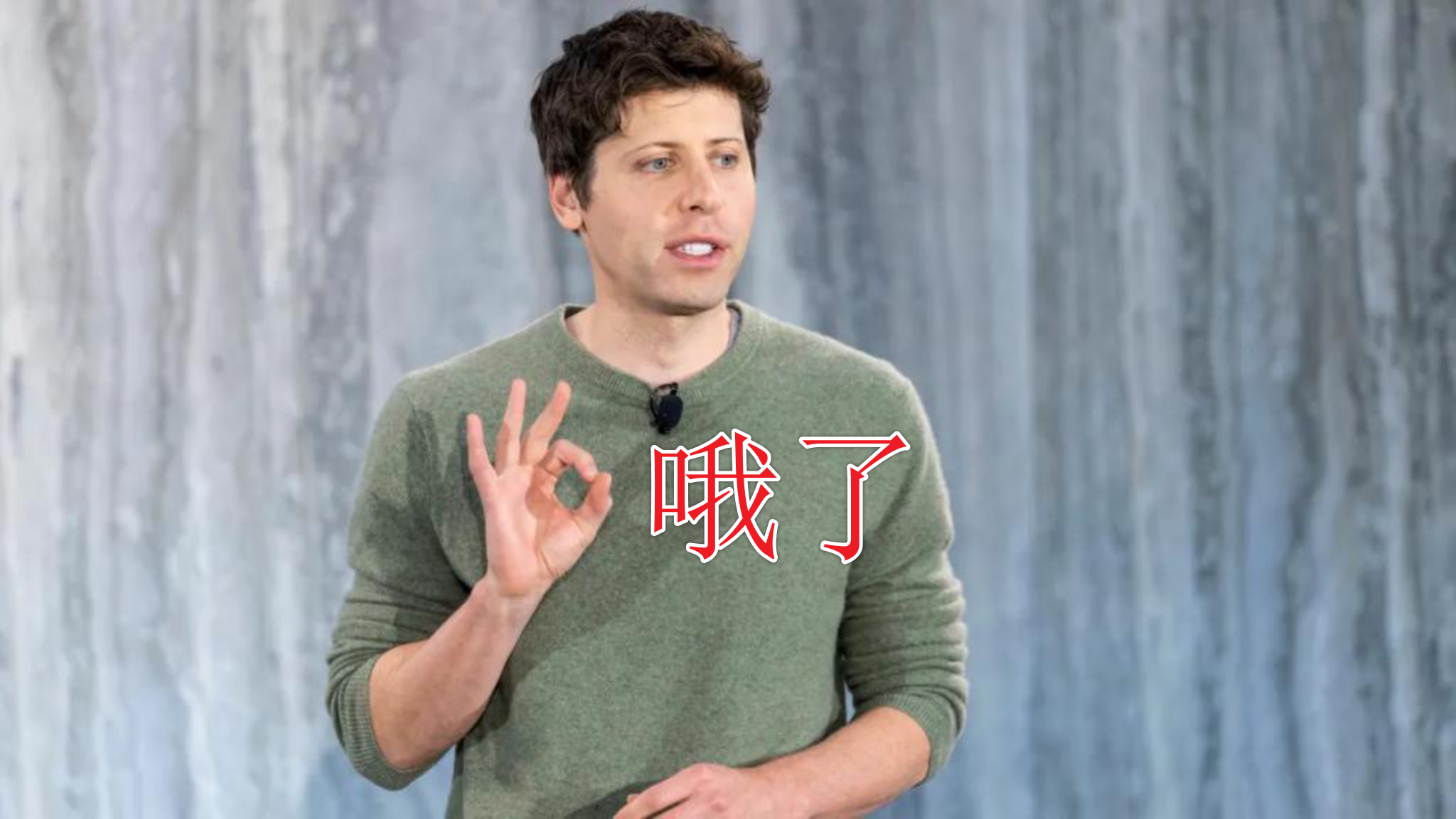 Sam Altman被OpenAI开除会带来什么影响